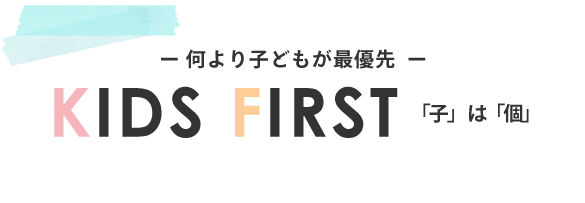 教育・保育理念、教育・保育方針